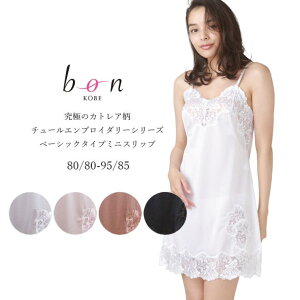 �_�˔������W�F���[�V���b�v bon-KOBE �yBon Revaire�z�y���{���z���ɂ̃J�g���A���`���[���G���u���C�_���[���[�X�V���[�Y���x�[�V�b�N�^�C�v�~�j�X���b�v�y-50-�z �C���i�[�E����