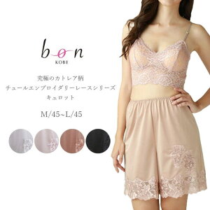 �_�˔������W�F���[�V���b�v bon-KOBE �yBon Revaire�z�y���{���z���ɂ̃J�g���A���`���[���G���u���C�_���[���[�X�V���[�Y���L�����b�g�y-50-�z �C���i�[�E����
