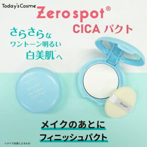 �y10��OFF�N�[�|���I4/17(��)9:59�܂ŁzPOPBERRY Today's Cosme �[���X�|�b�gCICA�p�N�g �t�F�C�X�p�E�_�[ �t�B�j�b�V���p�E�_�[ ���ϒ��� �g�D�f�C�Y�R�X�� �C�j�X�t���[�p�E�_�[ �x�[�X���C�N