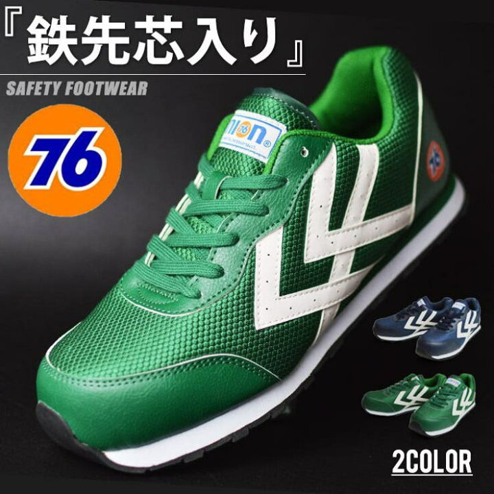 セーフティーシューズ 76 lubricants safety shoes 安全靴 76lubricants の人気商品一覧・価格比較 - 価格 com