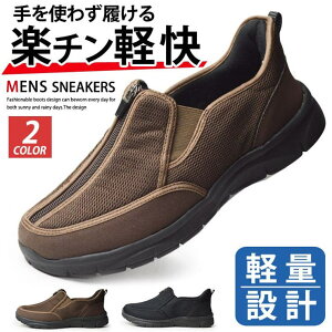 ShoeSquare スニーカー メンズ スリッポン スニーカー コンフォートシューズ メンズスニーカー ファスナー 軽量 防滑 カジュアルシューズ 幅広 4E 靴 通学 メンズシューズ シューズ・靴