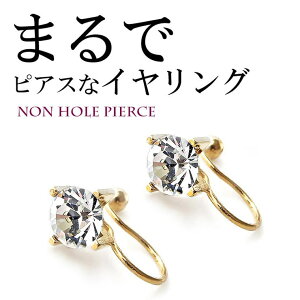 Melody Accessory イヤリング ノンホールピアス ノンホールイヤリング かわいい 安い 30代 40代 50代 パーツ 痛くない 日本製 レディース メンズ 大ぶり おしゃれ 人気 K18GP ブランド 小ぶり 結婚式