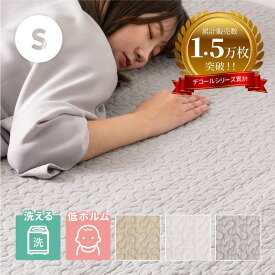 MY ROOM’S 綿100％敷きパッド デコール 約100×205cm【シングル】 無地 イブル キルティング 敷きパット 敷パット 敷パッド 滑り止め付き すべり止め付き ベッドパッド かわいい おしゃれ シンプル 萩原 寝具・インテリア雑貨
