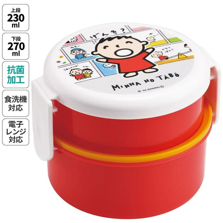 楽天市場】お弁当箱 二段 500ml レンジ対応 食洗機対応 丸型 かわいい 