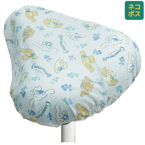 Skater 自転車 サドル カバー キャラクター かわいい 汚れ 防止 はっ水 スケーター skater BSCV1 シナモロール シナモン サンリオ 女の子 女子【撥水 加工 取り付け 簡単 おしゃれ】 アウトドア・