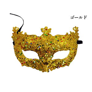 candy-house マスク 仮面 お面 ハロウィン 仮装 コスプレ 衣装 イベント パーティ 舞踏会 ベネチアンマスク ラメ入り きらきら レディース メンズ キッズ ハロウィーン 復活祭 Halloween mj2717 コス