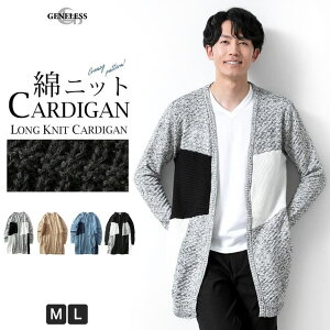 ロングカーディガン メンズカーディガン | 通販・人気ランキング  