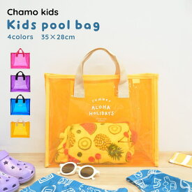 【10％OFFクーポン！11/11 (火)1:59まで】my liberty プールバッグ トート 男の子 女の子 キッズ プール 水着 ビニールバッグ 透明 夏 グッズ バッグ ビーチバッグ クリアバッグ スイムバッグ 砂場 水泳 子供服 スイミン