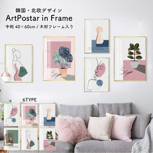 GOLWIS 額入り ポスター おしゃれ 40  60 cm 小判 ファブリックポスター アートポスター インテリアポスター グラフィック プリント 芸術 美術 韓国 北欧 モダン デザイン アルミ フレーム付き 取
