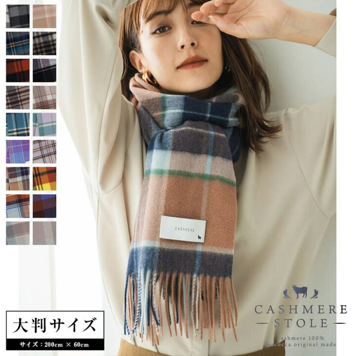 楽天市場】【2023秋冬】カシミヤストール[チェック柄] STCACH-01 8900 