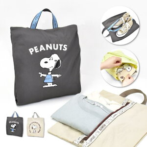 AVVENTURA スヌーピー トラベルポーチ 手持ち 軽量 整理用 収納バッグ シューズバッグ 靴入れ袋 小物入れ 衣類収納ケース レディース メンズ 女子 男子 通勤 通学 国内旅行 海外旅行 修学旅行