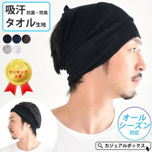 ゆるい帽子CasualBox 【日本製】CHARM LONG パイル ターバン ヘアバンド | メンズ レディース 春 夏 春夏 タオル地 ヘッドバンド ヘアターバン ヘアーバンド ヘアーターバン スポーツ おしゃれ 幅