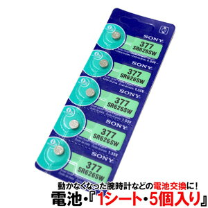 �r���v�A�p�����G�ݏ�����SP �����p�{�^���d�r SONY ���{�� 1.55V/1.5V 1�V�[�g[5�p�b�N] SR626SW 377 SR626 SR66 377 D377 E377 V377 V565 LR626 LR66 377A ����AG4�݊�