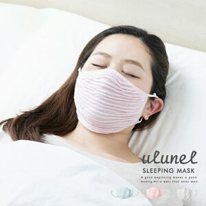 LIFE STYLE ablana ウルネル おやすみ立体マスク ulunel シルク マスク 冷えとり 保湿 乾燥 花粉症 風邪 大きめ 大きいサイズ あったか 冷え性 安眠 眠活 レディース ピンク ふわふわ リラックス 秋