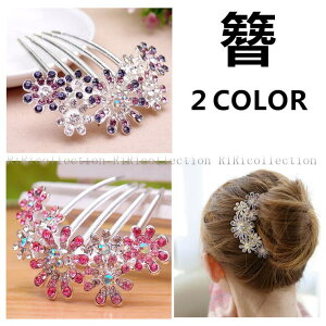 RiRicollection  簪 かんざし ゴージャス エレガント 豪奢パール 水晶 ラインスートン 成人式 浴衣 髪飾り 髪留め ヘアアクセサリー 結婚式 二次会 着物 留袖 訪問用 フ