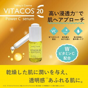 �y10��OFF�N�[�|���I6/11(��)1:59�܂ŁzPOPBERRY Today's Cosme VITACOS20 Power C serum W �r�^�~�� C�@�g�D�f�C�Y�R�X���@�r�^�R�X�@�Z�����@���e�t �X�L���P�A