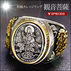 2PIECES 【シルバーリング】 【シルバーアクセサリー】◆r0614■観音菩薩の和柄最強カレッジ【 シルバー|リング |指輪|アクセサリー│シルバー925│メンズ|観音菩薩|蓮の花|龍・ドラゴ
