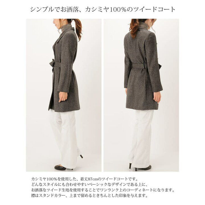 楽天市場】カシミヤ 100％ コート ツイード スタンドカラー ロング 