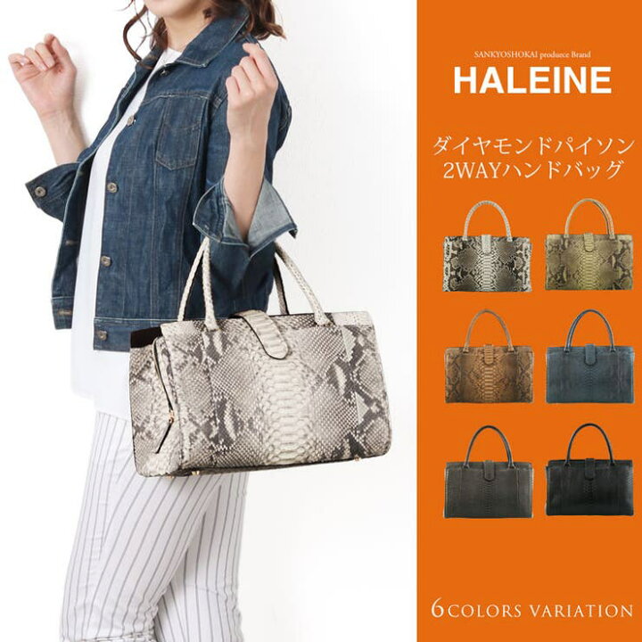 楽天市場】sankyo shokai HALEINE/アレンヌ ダイヤモンド パイソン 