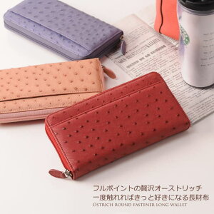 オーストリッチ フルポイント レディース長財布 | 通販・人気