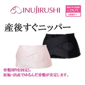 【10％OFFクーポン！6/11(木)1:59まで】犬印本舗 犬印　産後すぐニッパー マタニティ