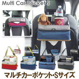 At First ドライブポケット Sサイズ マルチカーポケット シートバックポケット 食事トレー 車内収納 ホルダー 多機能収納ポケットティッシュ入れティッシュボックス アウトドア・キャンプ