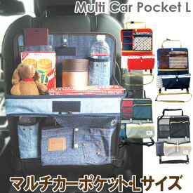 At First ドライブポケット Lサイズ マルチカーポケット シートバックポケット 食事トレイ 車内収納 ホルダー 多機能収納ポケットティッシュ入れティッシュボックス アウトドア・キャンプ