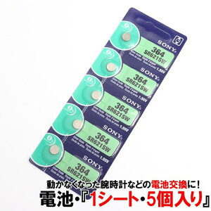 �r���v�A�p�����G�ݏ�����SP �����p�{�^���d�r SONY ���{�� 1.55V/1.5V 1�V�[�g[5�p�b�N] SR621SW SR621 SR60 364D364 E364 V364 V531 LR621 LR60 364A ����AG1�݊� �����Y�r