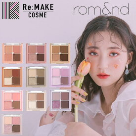 【ポイント2倍＆クーポン！3/11(水) 1:59まで】COSME Re:MAKE 【 ロムアンド正規代理店】ベターザンアイズ BETTER THAN EYES メイクアップ