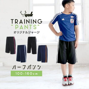 Manhattan store ★100cm〜160cmまで★男の子・女の子OK★当店オリジナル YUK ユック 子供用 ジャージハーフパンツ(ジャージ下 キッズジュニア ジャージパンツ スポーツ ネイビー ブラック 黒 紺) パ