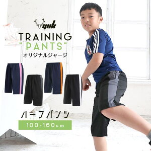 Manhattan store ★100cm〜160cmまで★男の子・女の子OK★当店オリジナル YUK ユック 子供用 ジャージハーフパンツ(ジャージ下 キッズジュニア ジャージパンツ スポーツ ネイビー ブラック 黒 紺) パ