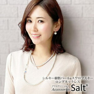 スワロフスキー ネックレス パール ロングの人気商品・通販・価格比較  