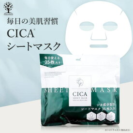 Cosme Dream CICA シートマスク 35枚入り CICA マスク CICA パック シカ マスク シカ パック マスクパック 潤いスキンケア パック シートマスク フェイスパック コスメ 保湿 大容量 シートマスク スキンケア 韓国コスメ 化