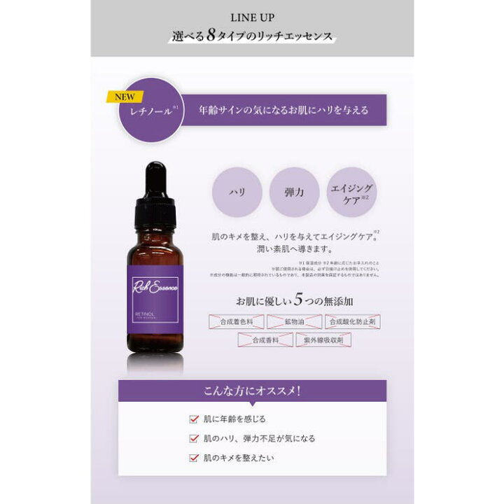 楽天市場】【4/5限定 20%OFFクーポン】選べる7種 美容液 リッチ 
