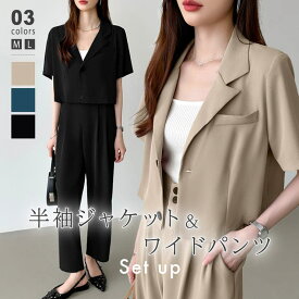 【10％OFFクーポン！7/26(日)1:59まで】COCOMOMO セットアップ夏 ショートジャケット ワイドパンツ セットアップ セット レディース ジャケット 上下セット 半袖 ワイドパンツ パンツ ハイウエスト 大きいサイズ トップス フレアパン