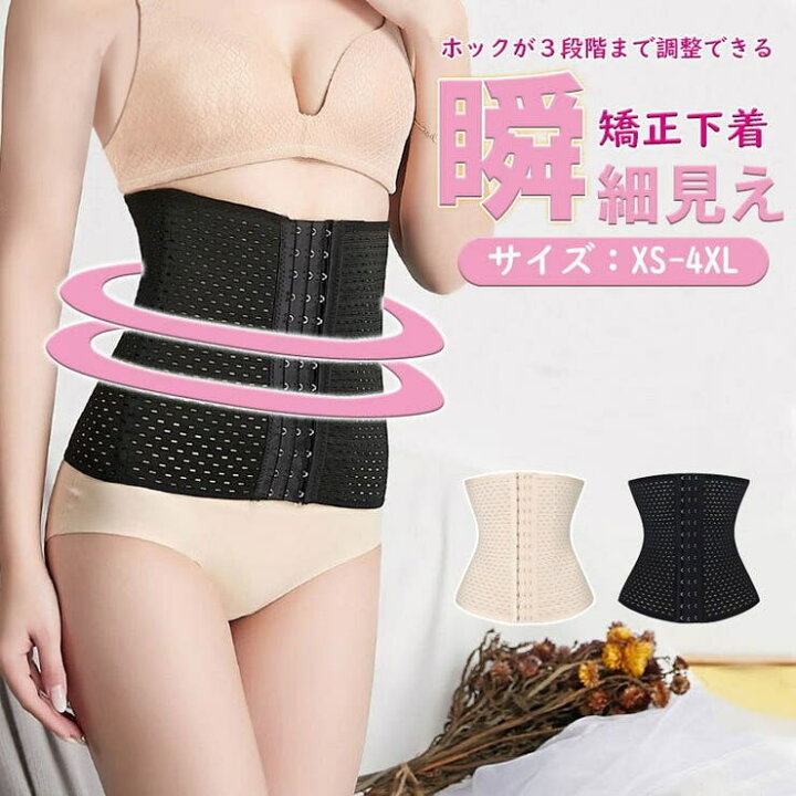 楽天市場】ウエストニッパー コルセット 矯正下着 ダイエット用 ボーン 