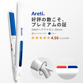 【10％OFFクーポン！11/11 (火)1:59まで】Areti 20mm ヘアアイロン コテ 2way ストレート カール アレティ セラミックコーティング 海外対応 i679BL/GD/HAL/SUI オールマイティ Areti 美容・健康家電