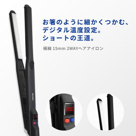 【10％OFFクーポン！11/11 (火)1:59まで】Areti 15mm ヘアアイロン コテ 2way ストレート カール ブラック 黒 アレティ 極細 海外対応 メンズ i628BK プレシジョンAreti 美容・健康家電