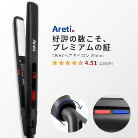 【10％OFFクーポン！11/11 (火)1:59まで】Areti 20mm ヘアアイロン コテ 2way ストレート カール ブラック 黒 アレティ チタニウムコーティング 海外対応 i679BK オールマイティ Areti 美容・健康家電