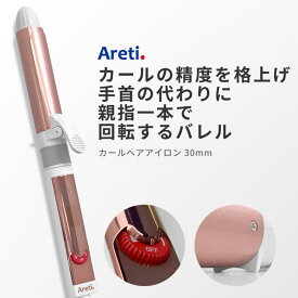 Areti 30mm ヘアアイロン コテ カール ピンクゴールド アレティ 回転式　3年延長保証 30日返金 i1850GD アクシス Areti 美容・健康家電