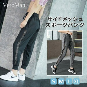 VEROMAN FIT スポーツパンツ レディース ランニングパンツ ジム スウェット サイドメッシュ VeroMan スポーツウェア・フィットネスウェア