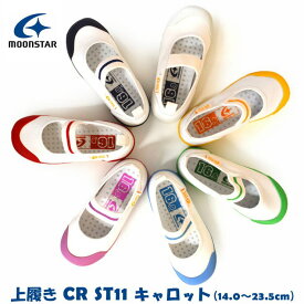 【10％OFFクーポン！12/11(木)1:59まで】つるや 上履き moon star ムーンスター CR ST11 キャロット シューズ・靴