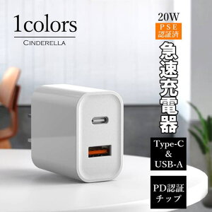 Cinderella 充電器 急速 タイプC iPhone バッテリー USB 2ポート コンセント アイフォン type-c USB-A コンパクト 旅行 トラベル 海外 出張 出先 ワイド電圧 PSE認証済み TUV認証 iPhone15/15 Pr