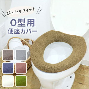 BACKYARD FAMILY SELECT JUST FIT トイレ便座カバー O型 バス・トイレ・掃除洗濯
