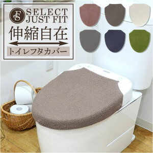 BACKYARD FAMILY SELECT JUST FIT トイレフタカバー バス・トイレ・掃除洗濯