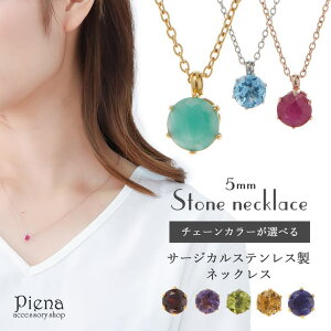 �y10��OFF�N�[�|���I7/2(��)9:59�܂Łz�A�N�Z�T���[�V���b�vPIENA �y���_���g�l�b�N���X ���f�B�[�X �T�[�W�J���X�e�����X316L �V�R�� 5mm �a���΃J���[ 1�� ���� �V���v�� ��l���� �p���[�X�g