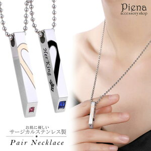 アクセサリーショップPIENA ペアネックレス レディース メンズ サージカルステンレス ラインストーン スティック お肌に優しい 金属アレルギー対応 金アレ 安心 隠れハート ボールチェーン