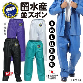 PROVENCE PROシーバージョン 防水ズボン 水産 業務用 作業用 プロ用 合羽 並ズボン パンツ 防水 大きいサイズ カッパ メンズ 男性 紳士 ユニセックス ハイスペック その他