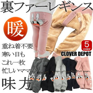CLOVERDEPOT ベビーレギンス ベビー服 女の子 男の子 おしゃれ かわいい 子供服 ベビー レギンス パンツ 子供 赤ちゃん パジャマ ズボン暖かい 裏毛 厚手 ぽかぽか 長ズボン リブパンツ 保育園