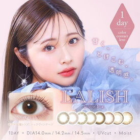 モアコンタクト カラコン レリッシュ 【1箱10枚入】 度あり 度なし 14.0mm 14.2mm 14.5mm わかな ナチュラル1dayワンデー アイレ コンタクト UVカット カラーコンタクト